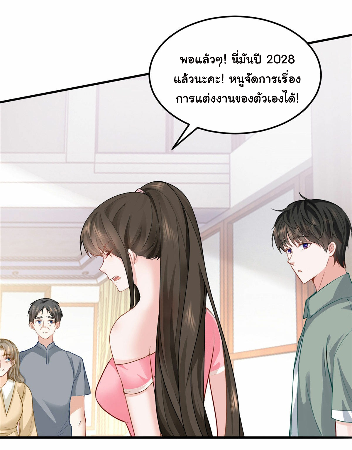 ถูกพ่อบังคับให้ต้องเลือก 1/10 เทพธิดามาแต่งงานด้วย ตอนที่ 2 หน้า 22