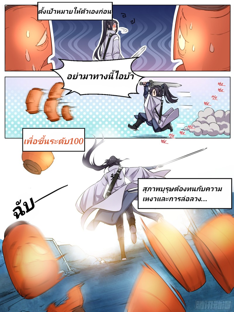 I can't be the sword god ตอนที่ 2 หน้า 5