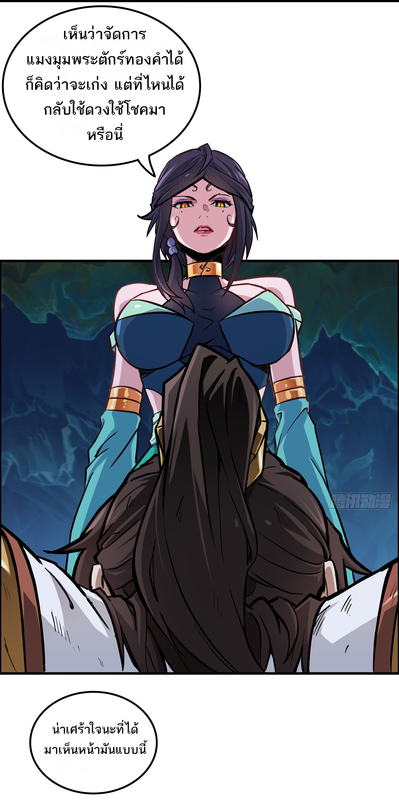 ชีวิตนี้ขอฝึกเป็นเซียนให้ฟ้าเห็น ตอนที่ 26 หน้า 8