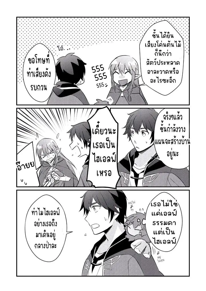 แอชผู้ถูกทอดทิ้งกับดินแดนรกร้าง Daijizen no Mahoutsukai Ashuto, Sutareta Ryouchi de Slow Life ตอนที่ 4 หน้า 2
