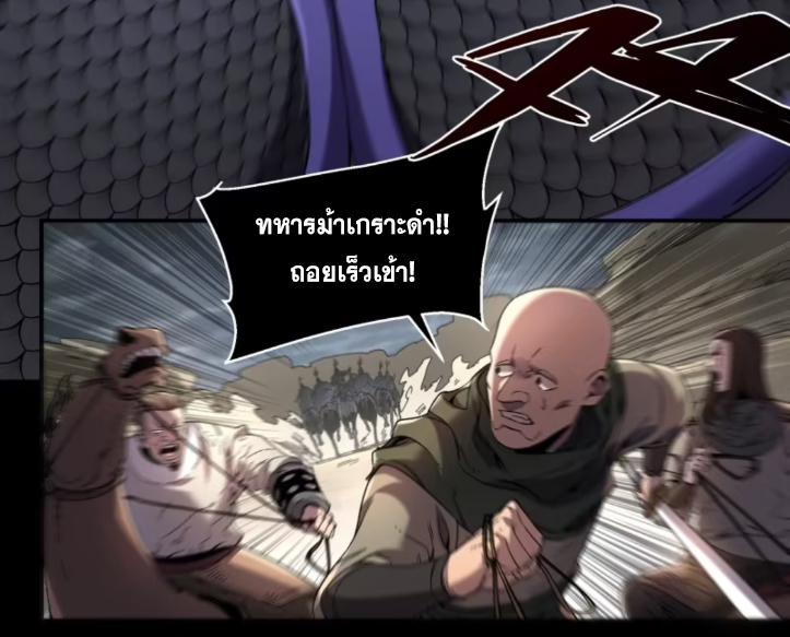 หาญท้าชะตาฟ้า ปริศนายุทธจักร ตอนที่ 47 หน้า 37