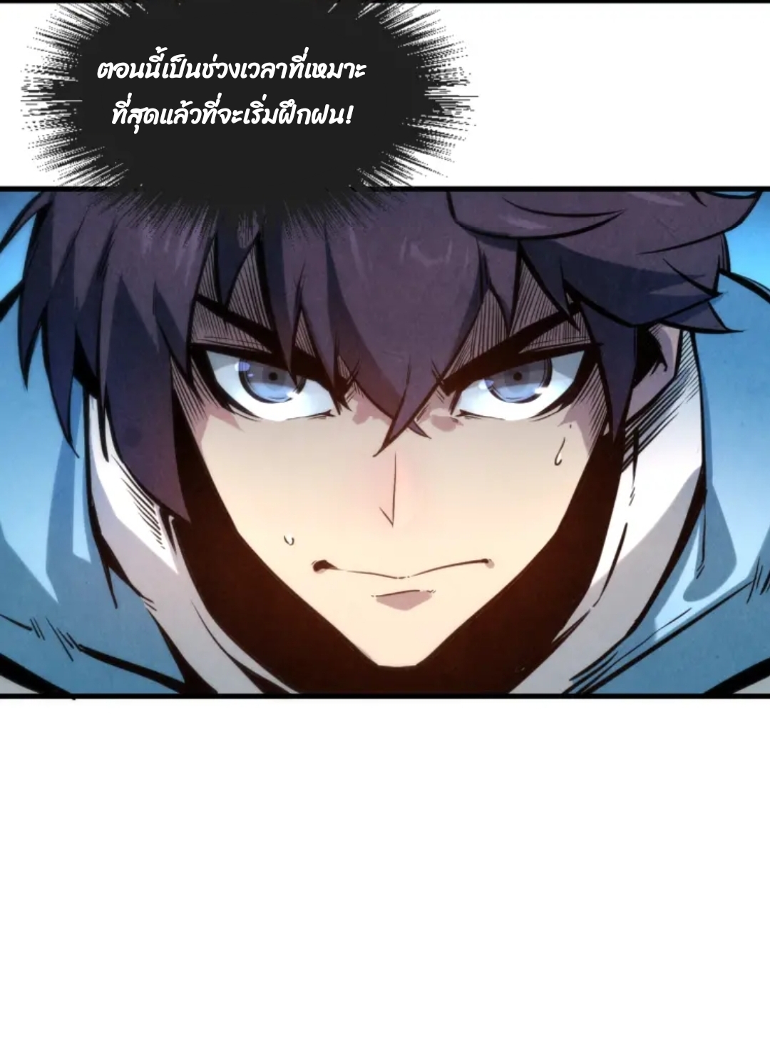 จักรพรรดิ์สูงสุดนิรันดร์ ตอนที่ 5 หน้า 8