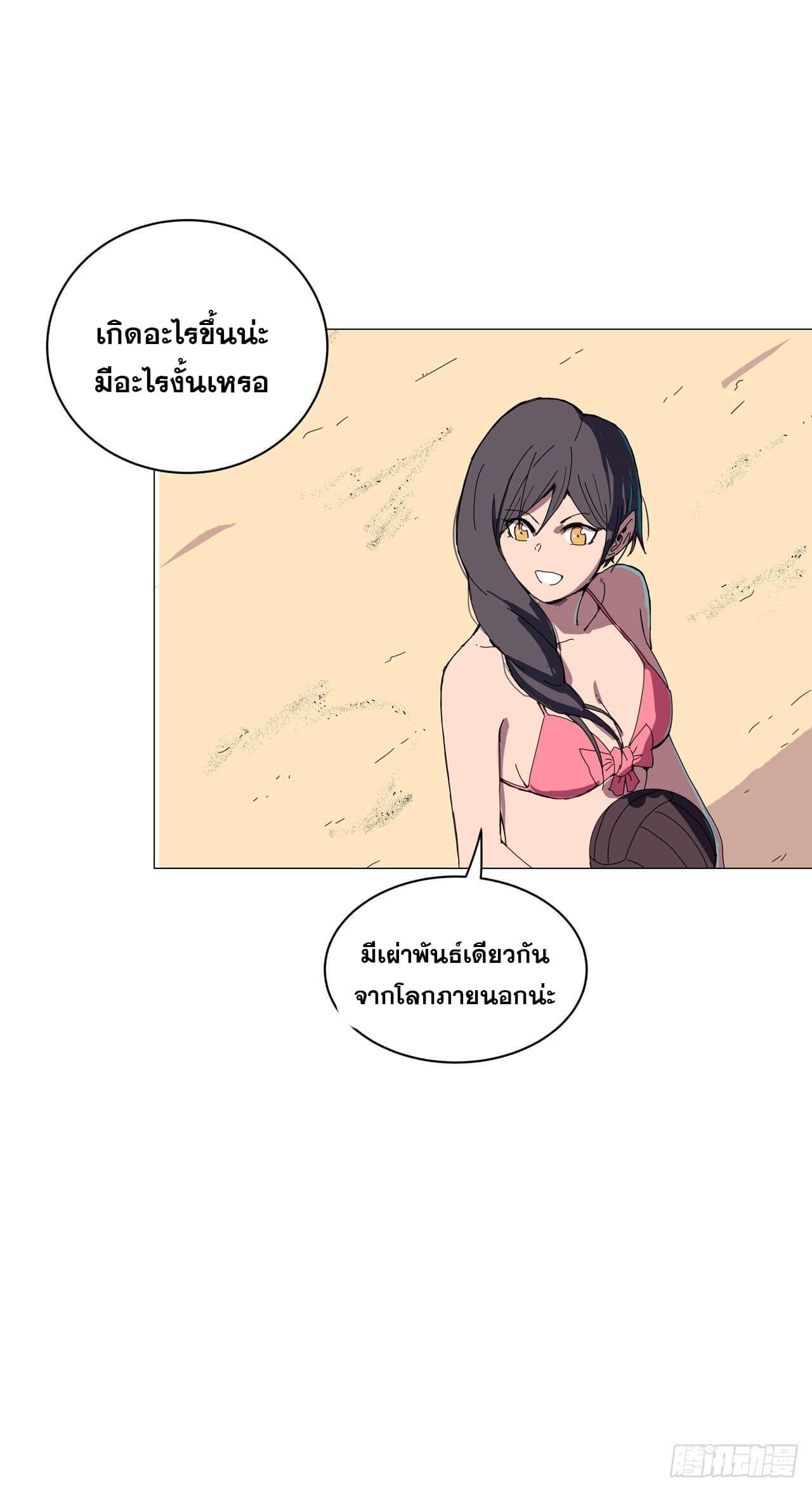 Cultivator vs Superhero (ทันจีน) ตอนที่ 101 หน้า 21