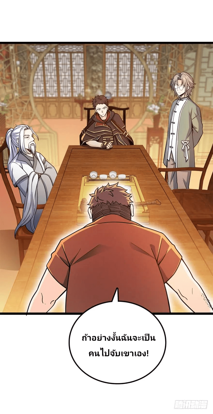 The new life of the Kuan King-ชีวิตใหม่ของราชาจอมกวน ตอนที่ 28 หน้า 4