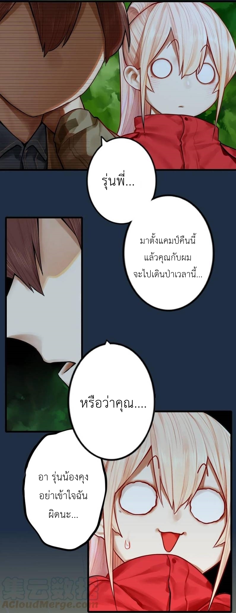 Read Miss, Don’t Livestream It! ตอนที่ 33 หน้า 17
