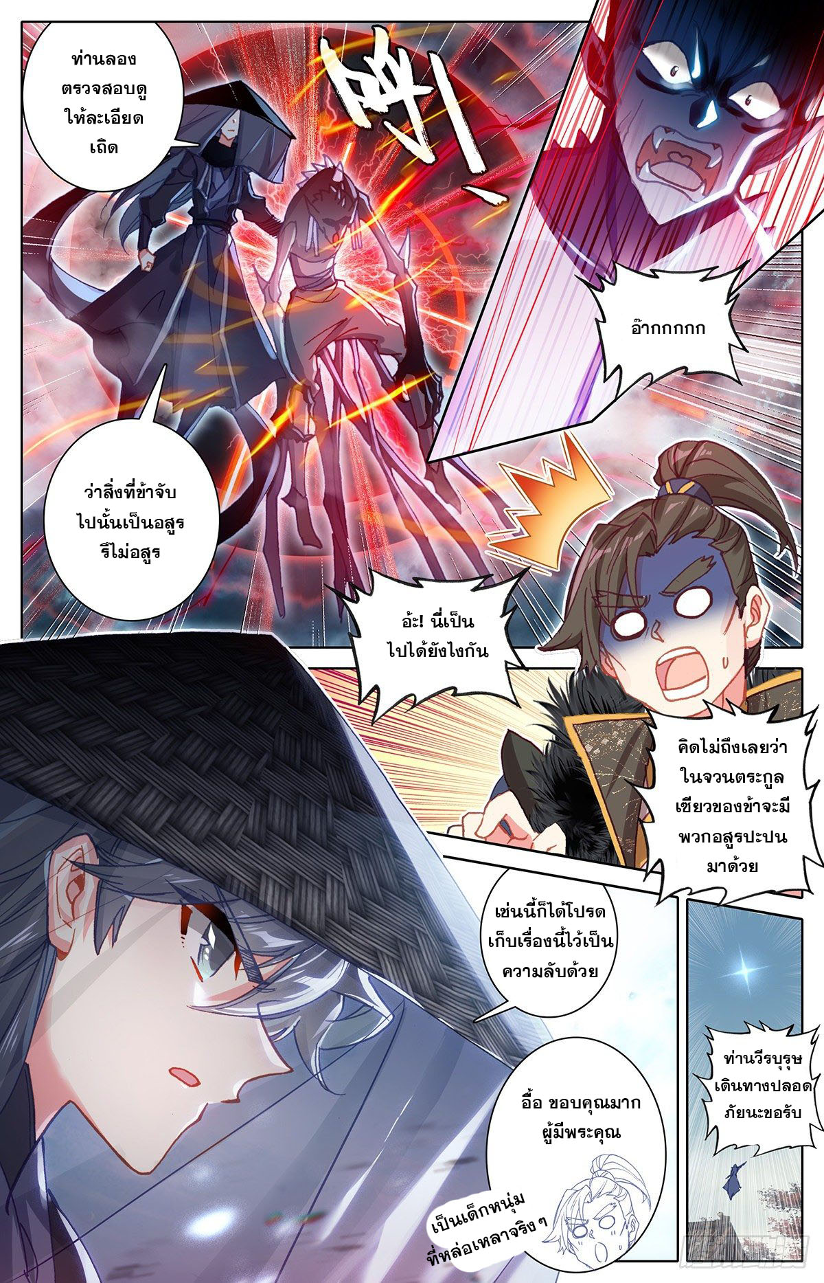 Azure Legacy (ทันจีน) ตอนที่ 103 หน้า 14