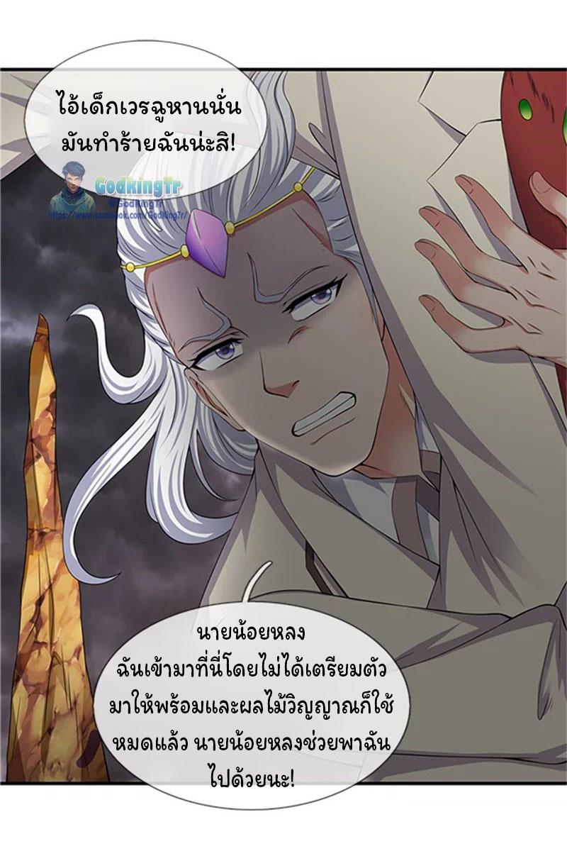 ราชาเทพนิรันดร์ (Eternal god king) ตอนที่ 98 หน้า 10