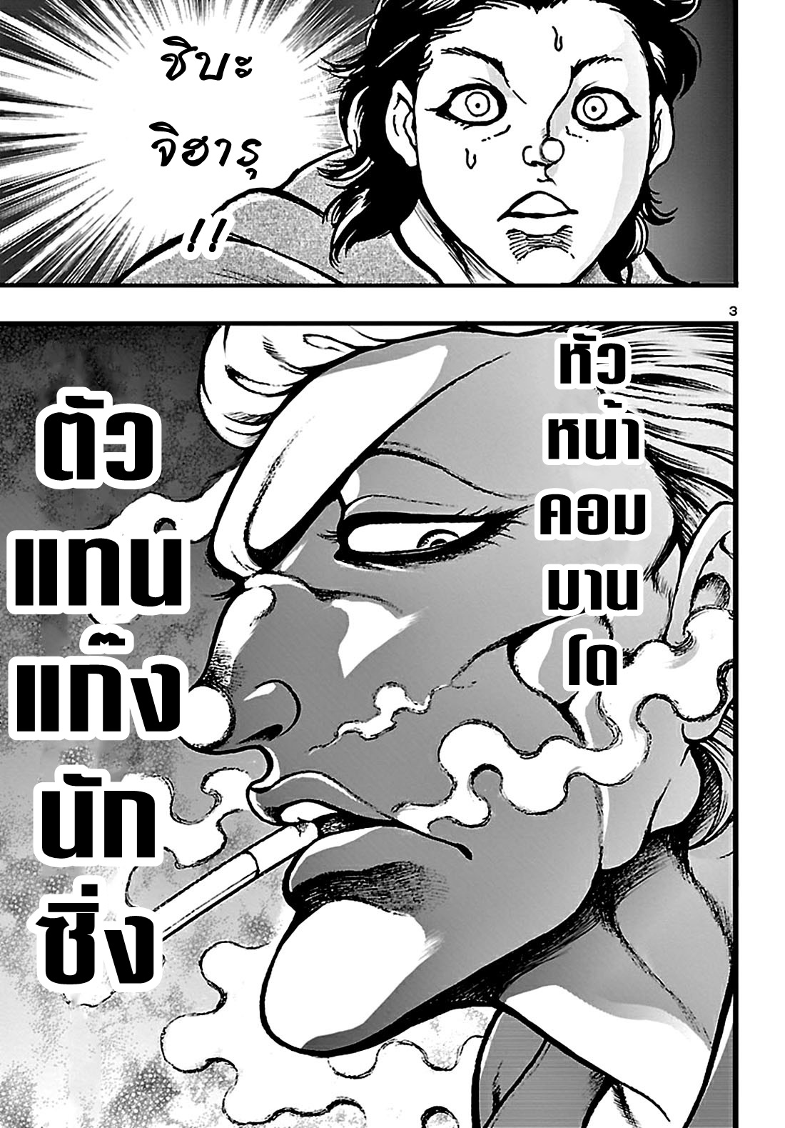 Baki Gaiden: Hana no Chiharu ตอนที่ 2 หน้า 4