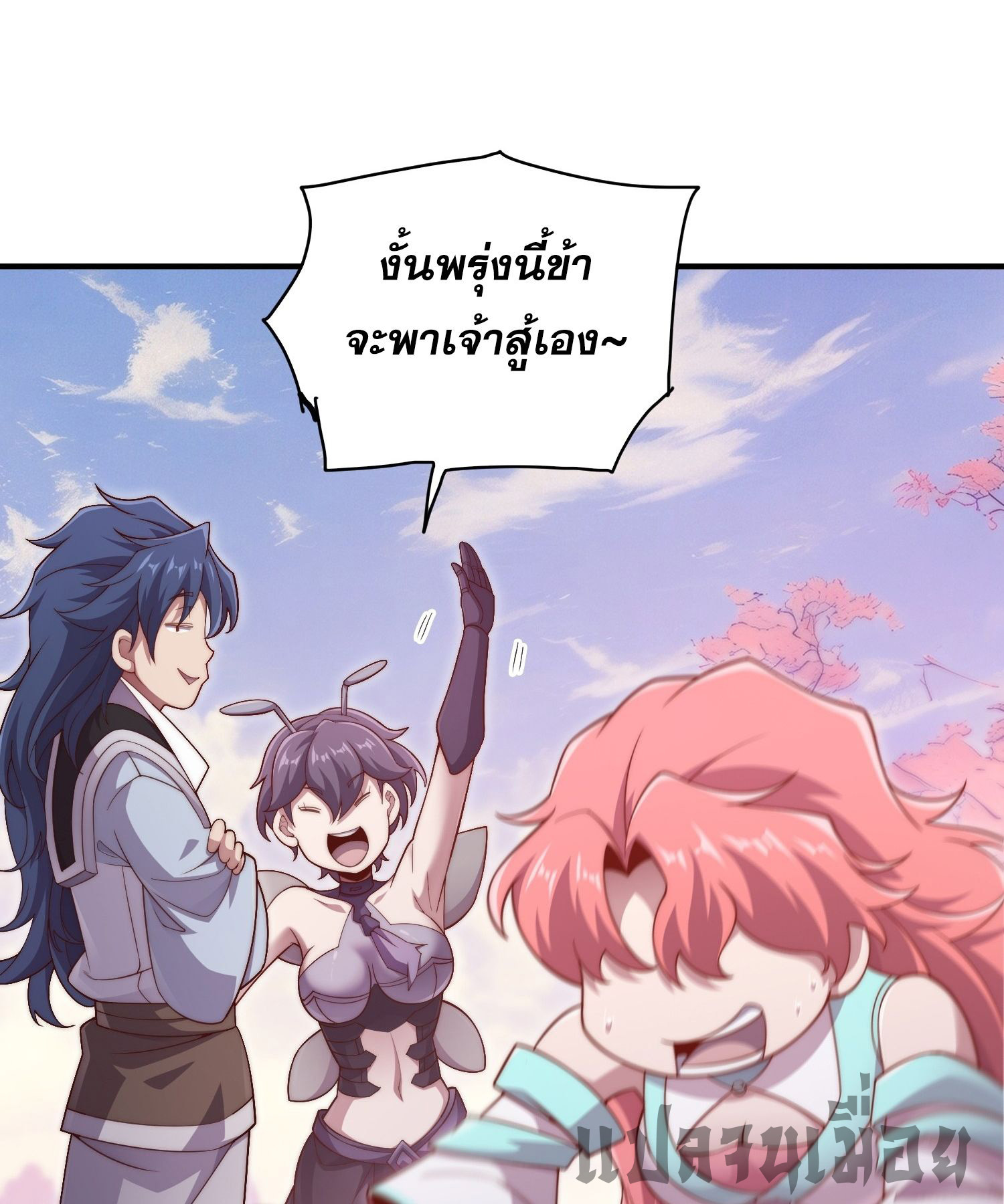 หลอมปราณ 3000 ขั้น : รับจักรพรรดินีเป็นศิษย์ ตอนที่ 10 หน้า 27