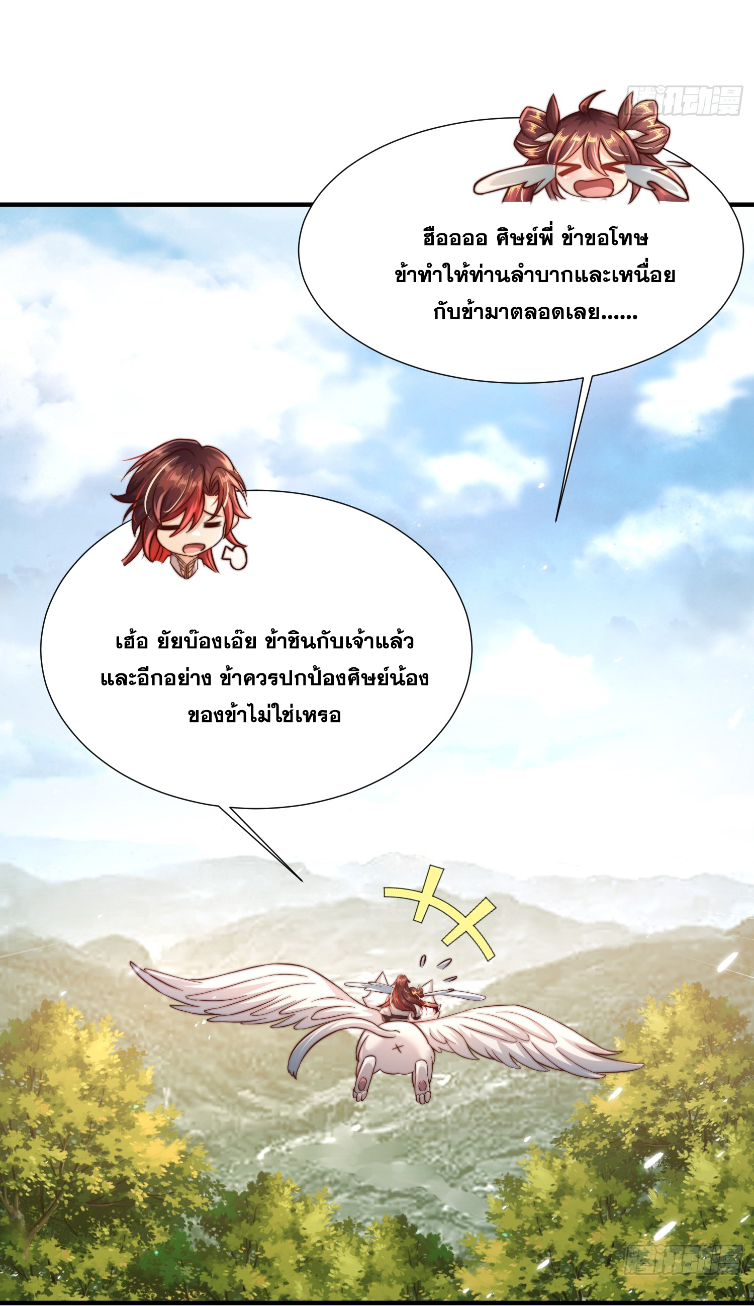 พิชิตใจท่านอาจารย์หญิงผู้งดงาม (ทันจีน) ตอนที่ 12 หน้า 37