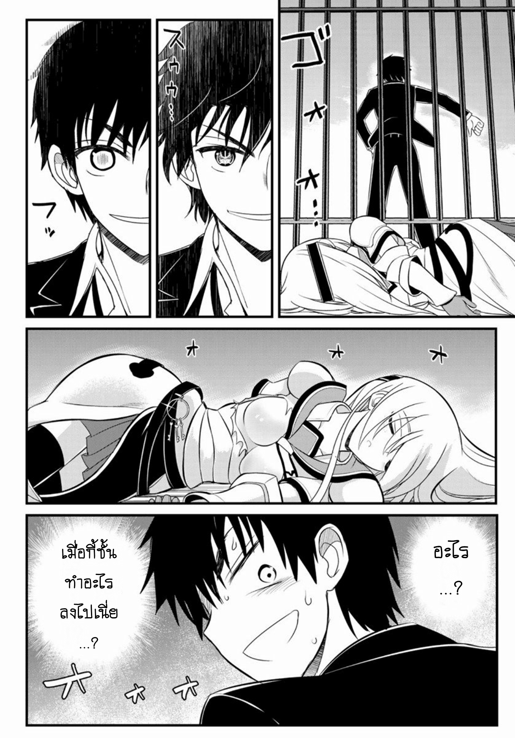 Soukyuu no Shihaisha: Isekai ni Tensei shitara Sekai no oppai wa Ore no mono! ตอนที่ 2 หน้า 28