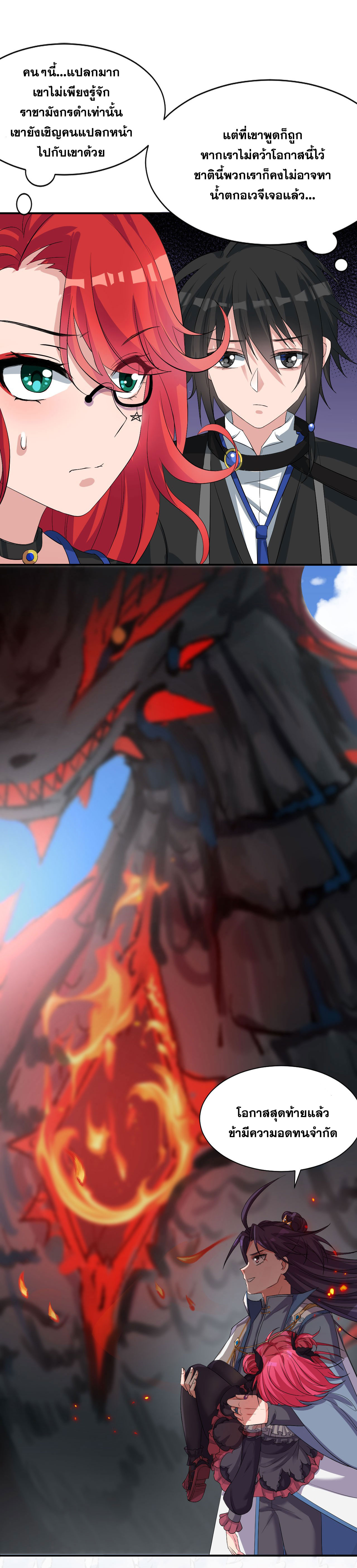 ข้าเพียงต้องการฝึกฝนศิษย์น้องหญิงก็เท่านั้น ตอนที่ 45 หน้า 21