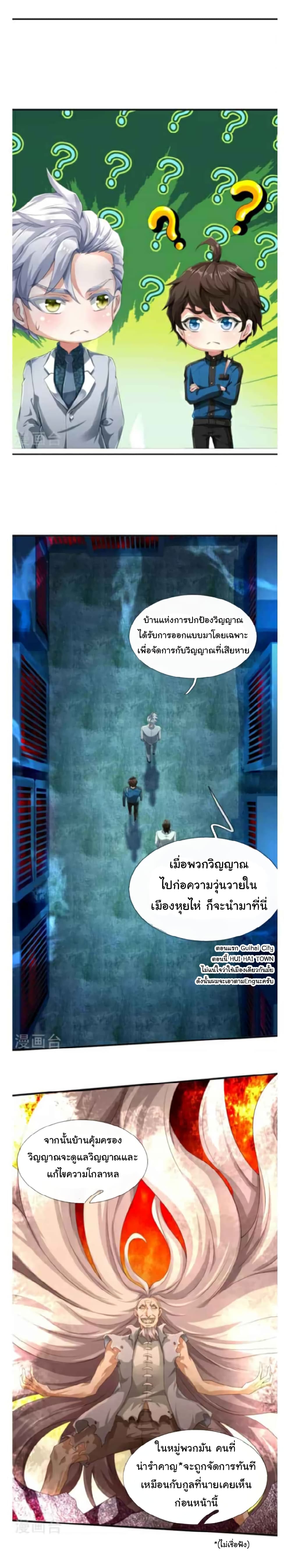 วิญญาณประตูไร้เทียมทาน ตอนที่ 9 หน้า 7