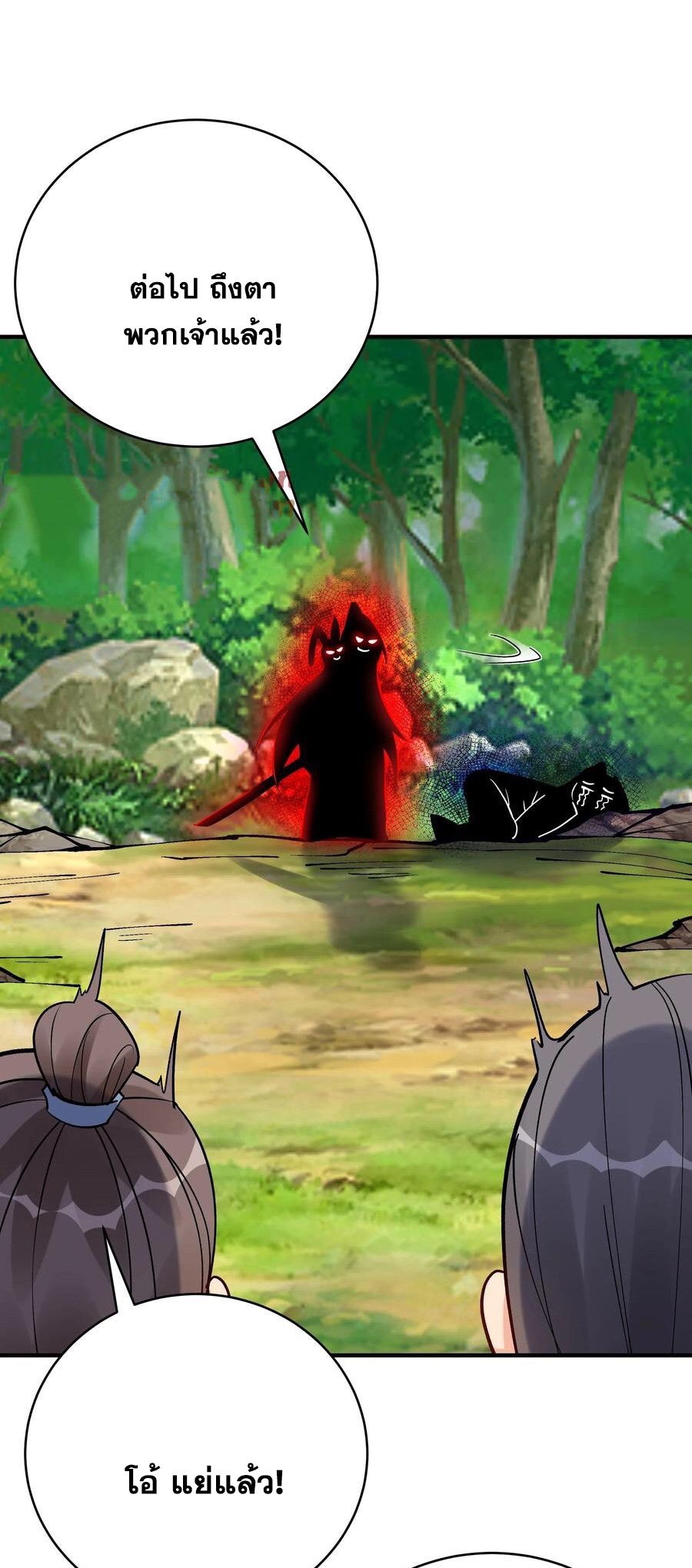 The Villain of Destiny วายร้ายแห่งโชคชะตา! ตอนที่ 77 หน้า 18