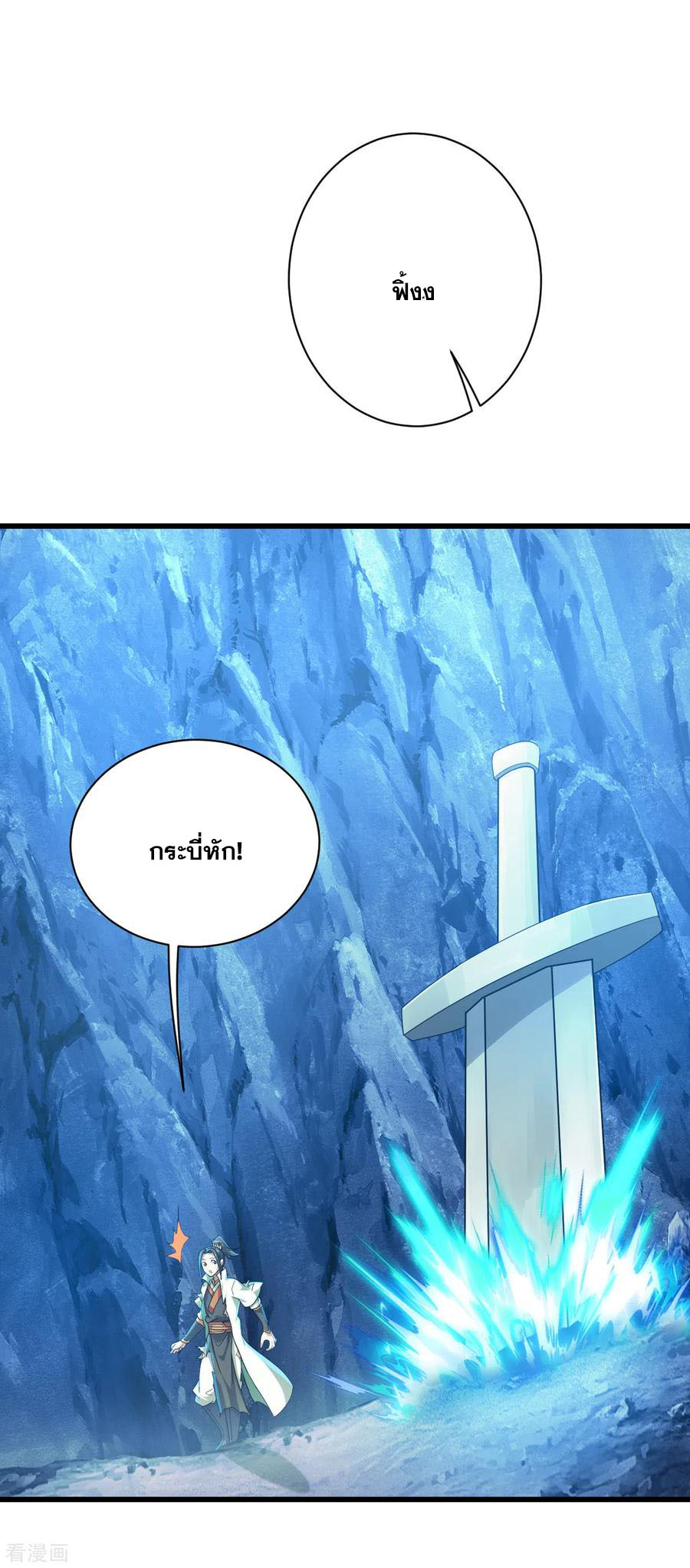 เทพอสูรสยบฟ้า ตอนที่ 117 หน้า 11