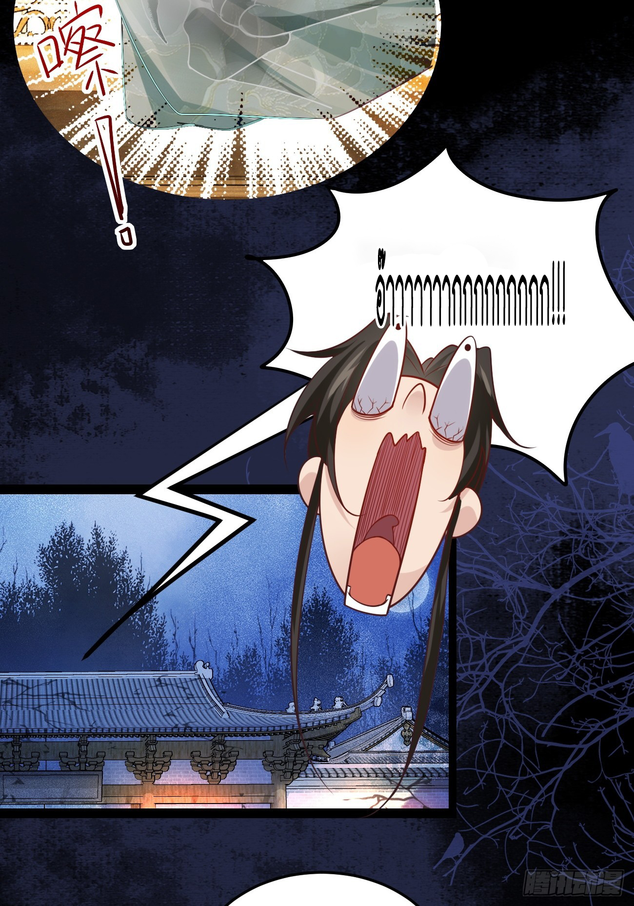 Prince Biexiu ตอนที่ 2 หน้า 15