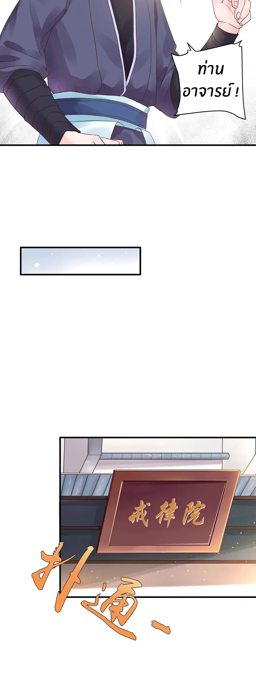 ก้าวผ่านเส้นสายเลือด ตอนที่ 5 หน้า 3