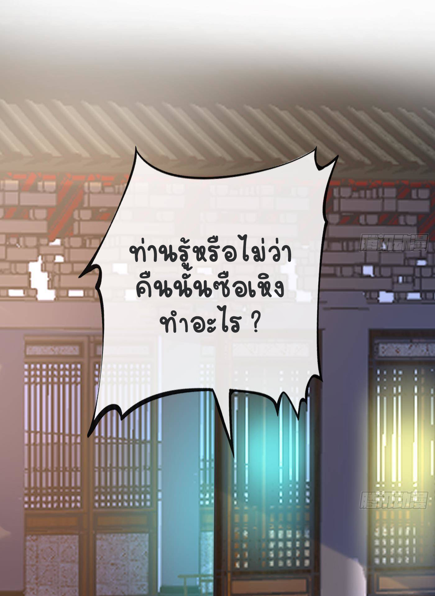 ให้ตายข้าก็จะไม่เป็นอาจารย์ ตอนที่ 43 หน้า 24