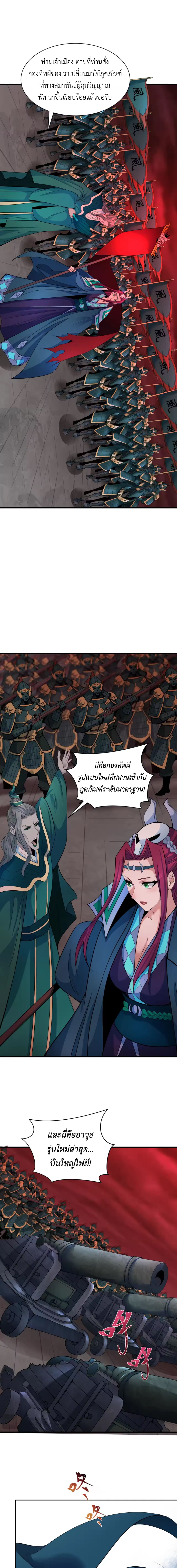Era of the Haunted - ยุคสมัยแห่งภูตผี ตอนที่ 317 หน้า 2