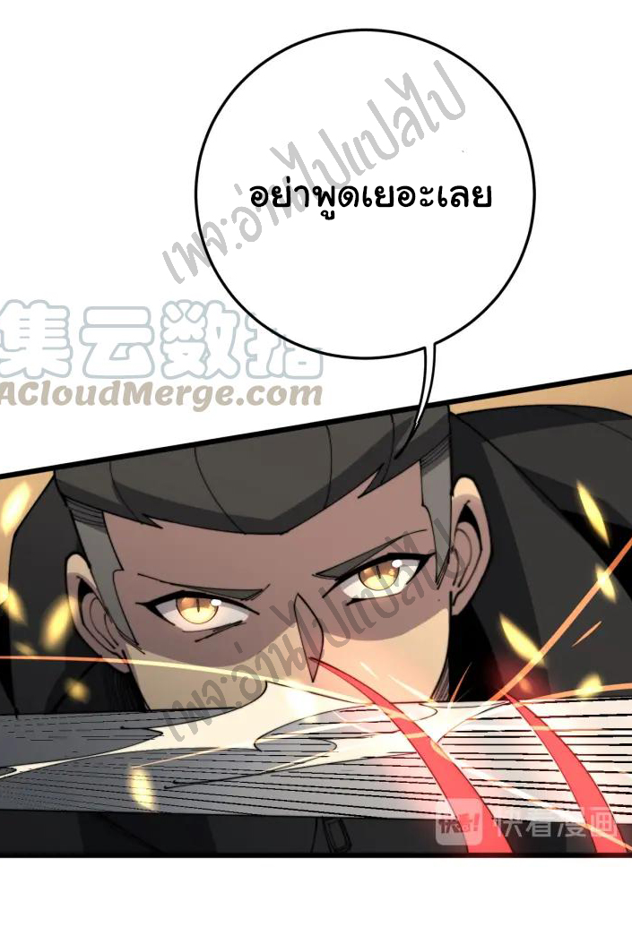 Bad Hand Witch Doctor สุดยอดพ่อมดหมอผี ตอนที่ 114 หน้า 29