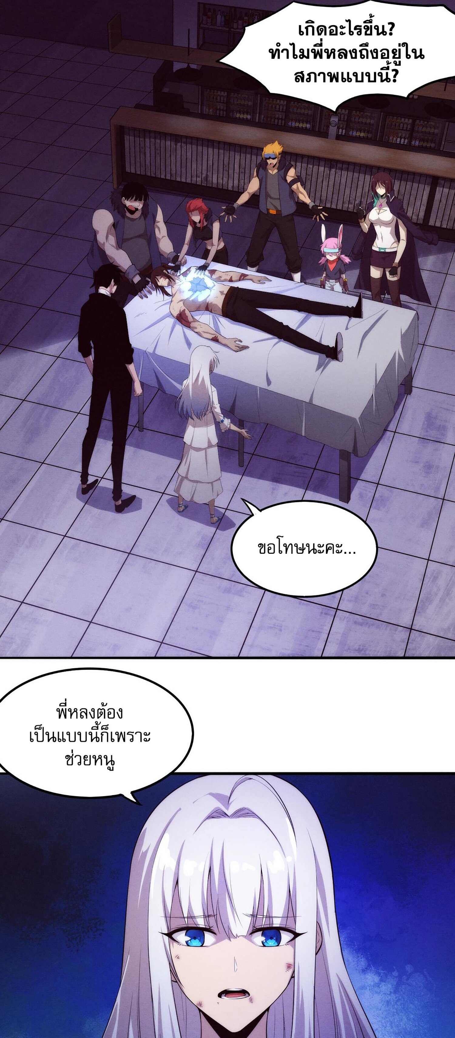 The Frenzy Of Evolution ตอนที่ 73 หน้า 7