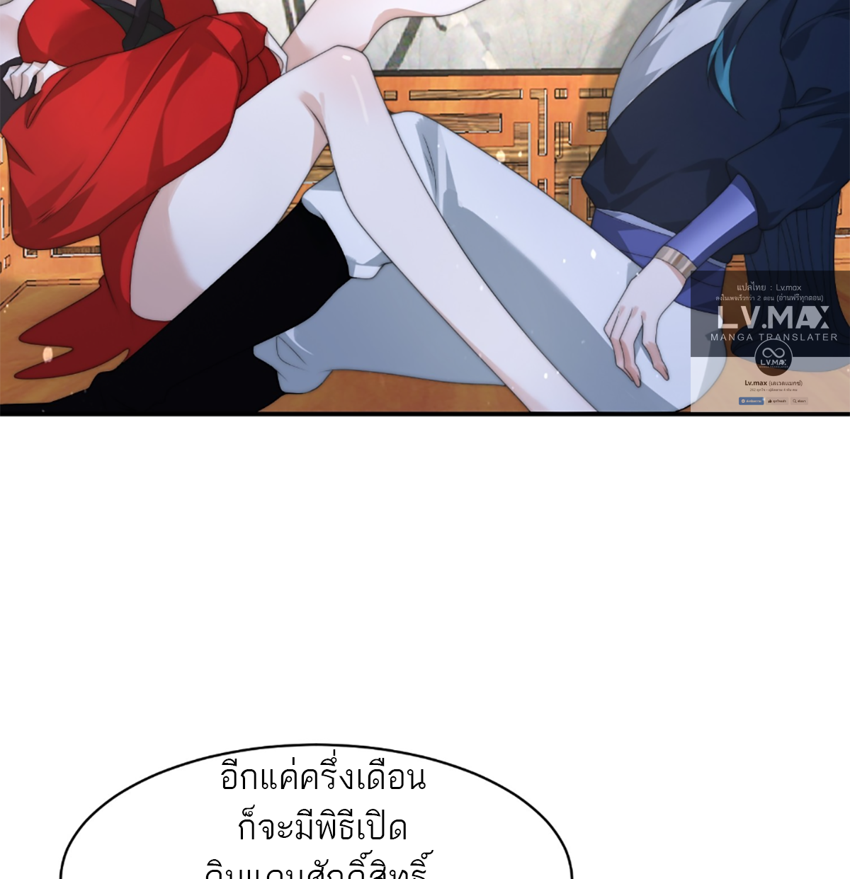 ซวยแล้วข้าโดนตามล่าจากศิษย์ในสำนัก ตอนที่ 38 หน้า 10