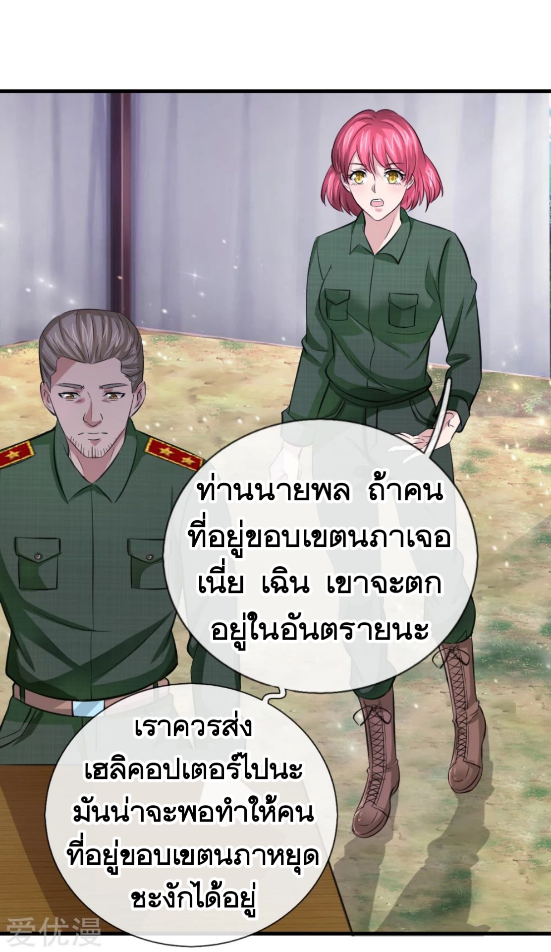 สุดยอดปรมาจารย์มีด ตอนที่ 144 หน้า 2