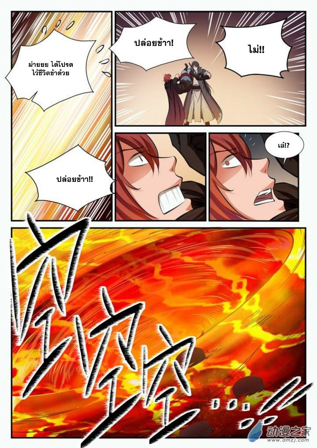 Apotheosis – การยกระดับสู่สถานะของพระเจ้า ตอนที่ 98 หน้า 15