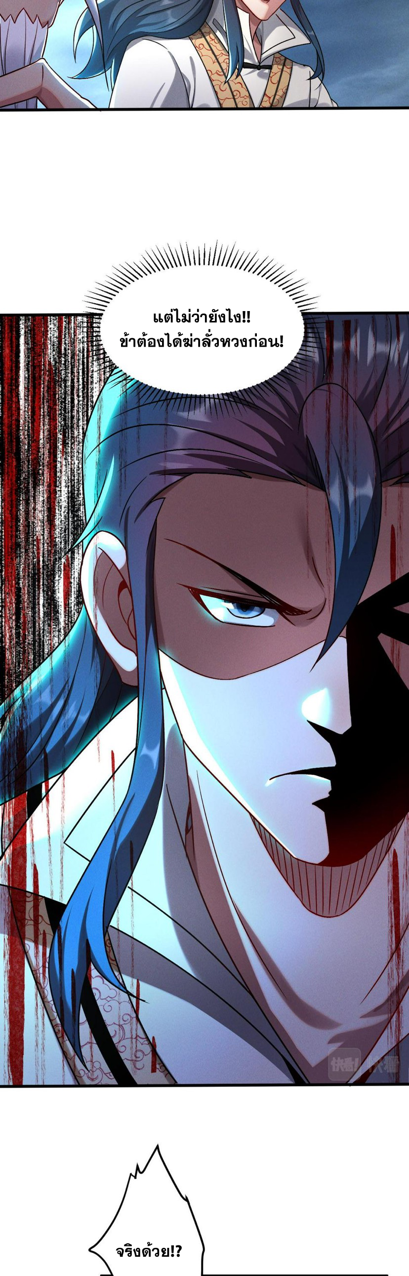 ข้ามีระบบที่สามารถอัญเชิญเทพและปีศาจได้ ตอนที่ 58 หน้า 9