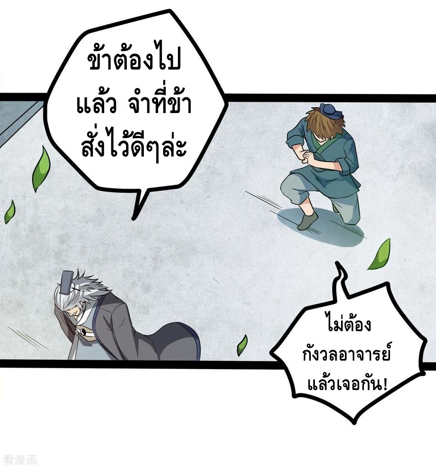 เหยียบย่ำแม่น้ำอมตะ ตอนที่ 46 หน้า 35
