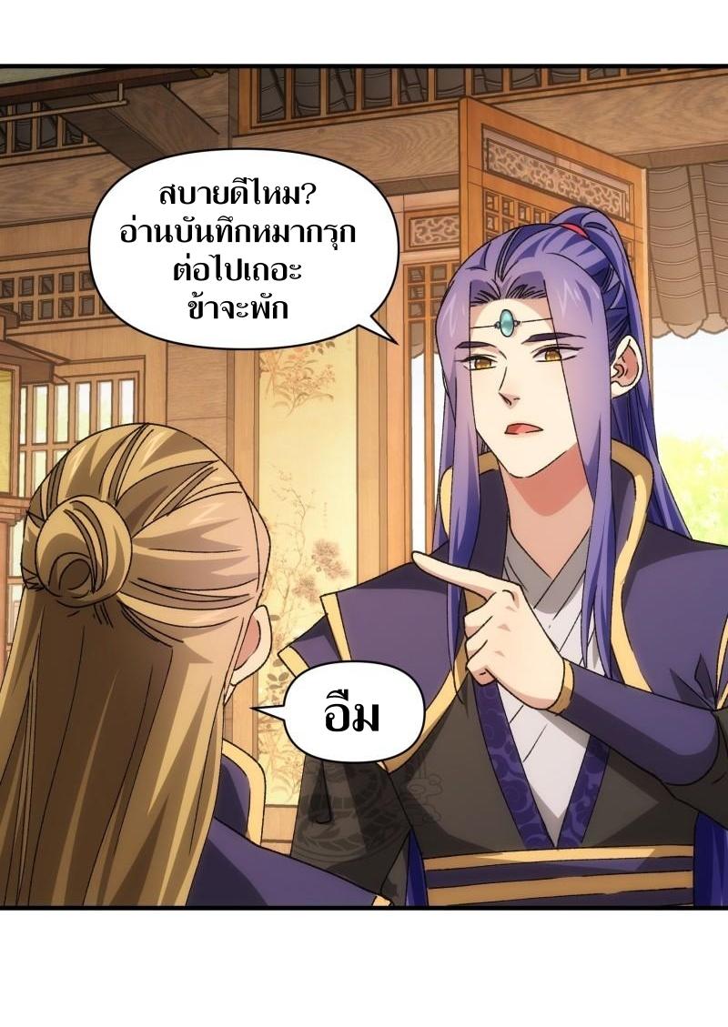 ข้าแค่ไม่เล่นไพ่ตามเกม ตอนที่ 88 หน้า 14