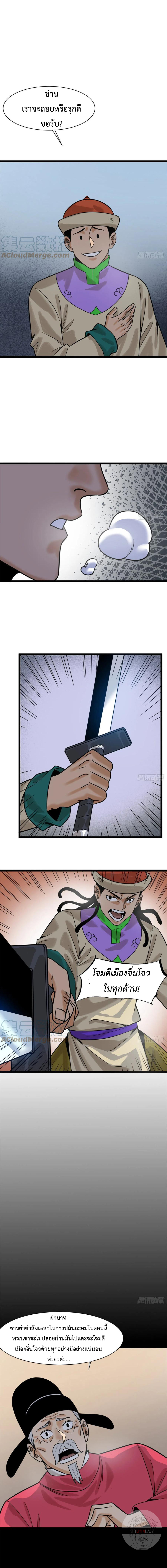 Ming Dynasty's Failure ตอนที่ 115 หน้า 6