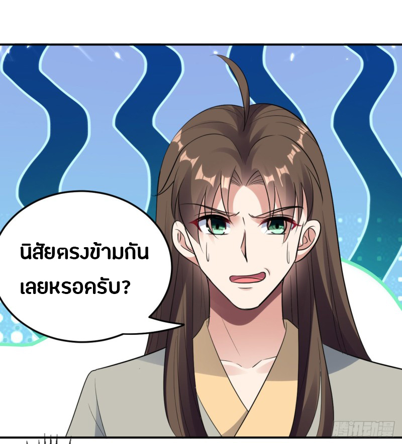 The ultimate son-in-law from different world ตอนที่ 60 หน้า 27