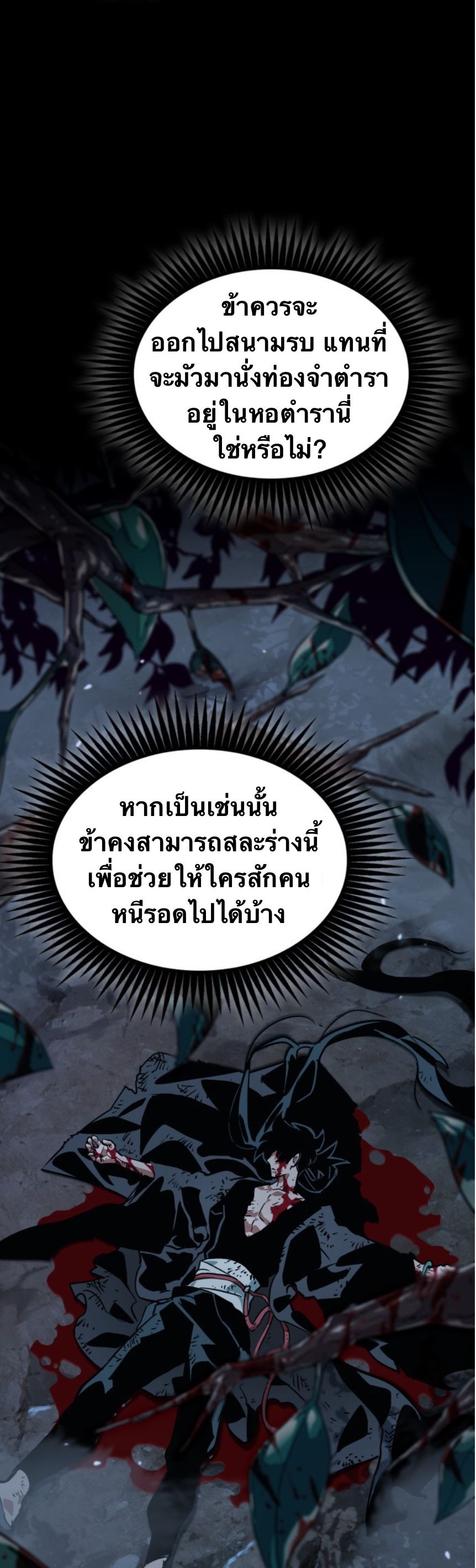 จอมยุทธ์อัจฉริยะผู้จำได้ทุกสรรพสิ่ง(The Martial Genius Who Remembers Everything) ตอนที่ 1 หน้า 9