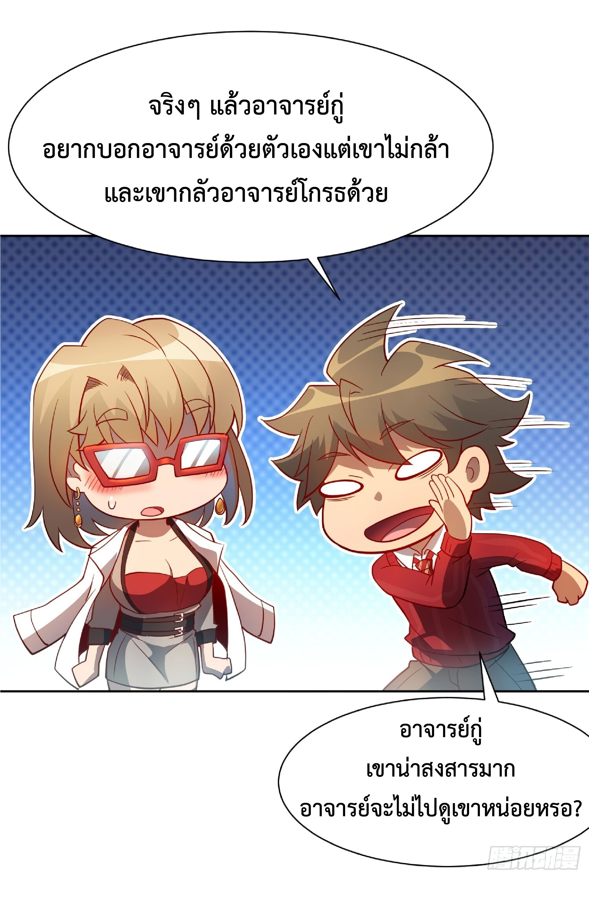The People On Earth Are Too Ferocious ตอนที่ 104 หน้า 5