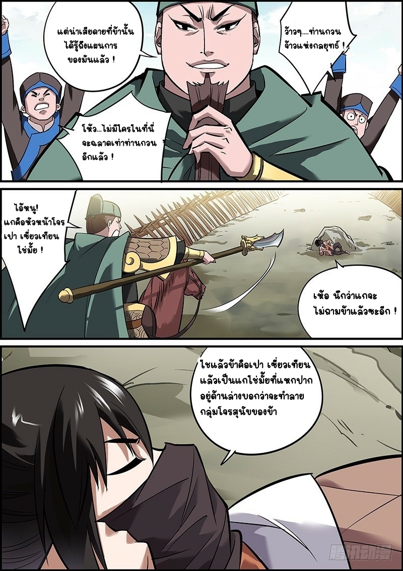 นายอำเภอจอมเกรียน ตอนที่ 1 หน้า 13