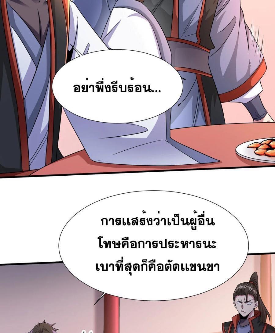 ระบบปลดล็อก มังกรทมิฬ  100,000 ปี ตอนที่ 41 หน้า 3