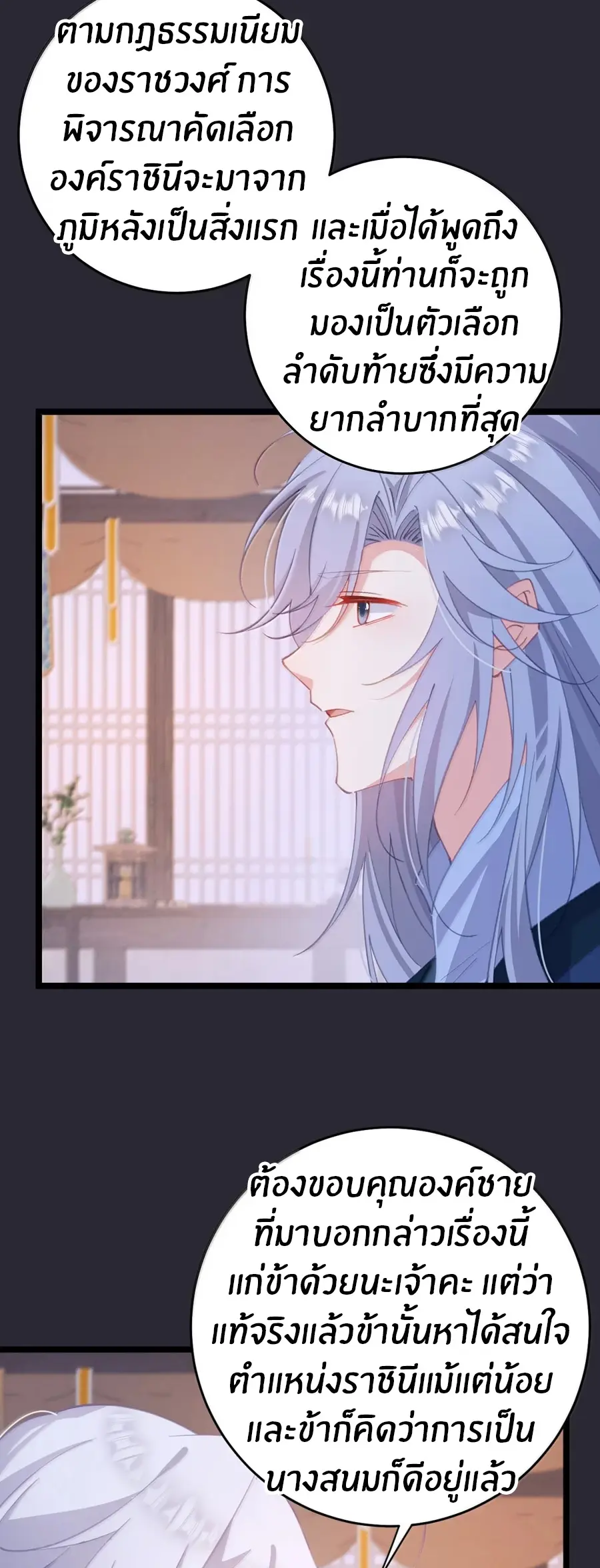 Crash into the body of the emperor's daughter ตอนที่ 50 หน้า 28