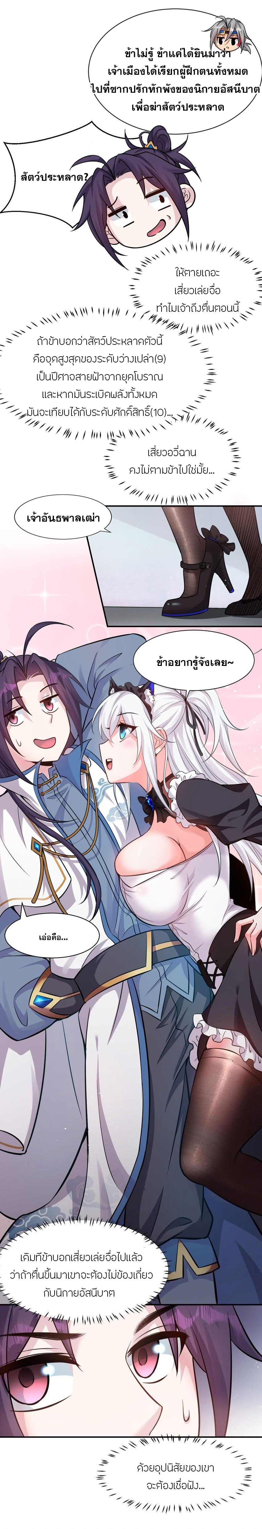 ข้าเพียงต้องการฝึกฝนศิษย์น้องหญิงก็เท่านั้น ตอนที่ 73 หน้า 18