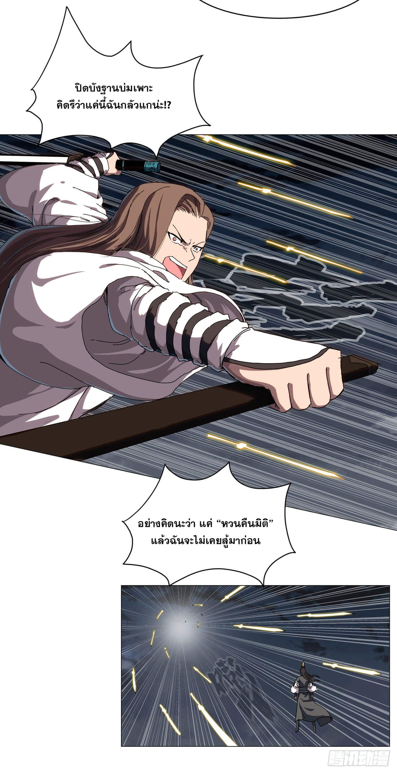 Cultivator vs Superhero (ทันจีน) ตอนที่ 139 หน้า 15