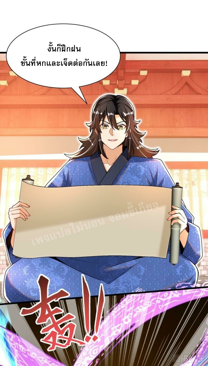 การหวนคืนของอัจฉริยะสุดแกร่ง ตอนที่ 12 หน้า 17