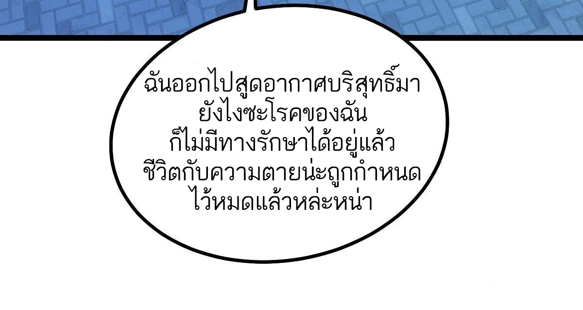 Extremely Evil Game ตอนที่ 14 หน้า 85