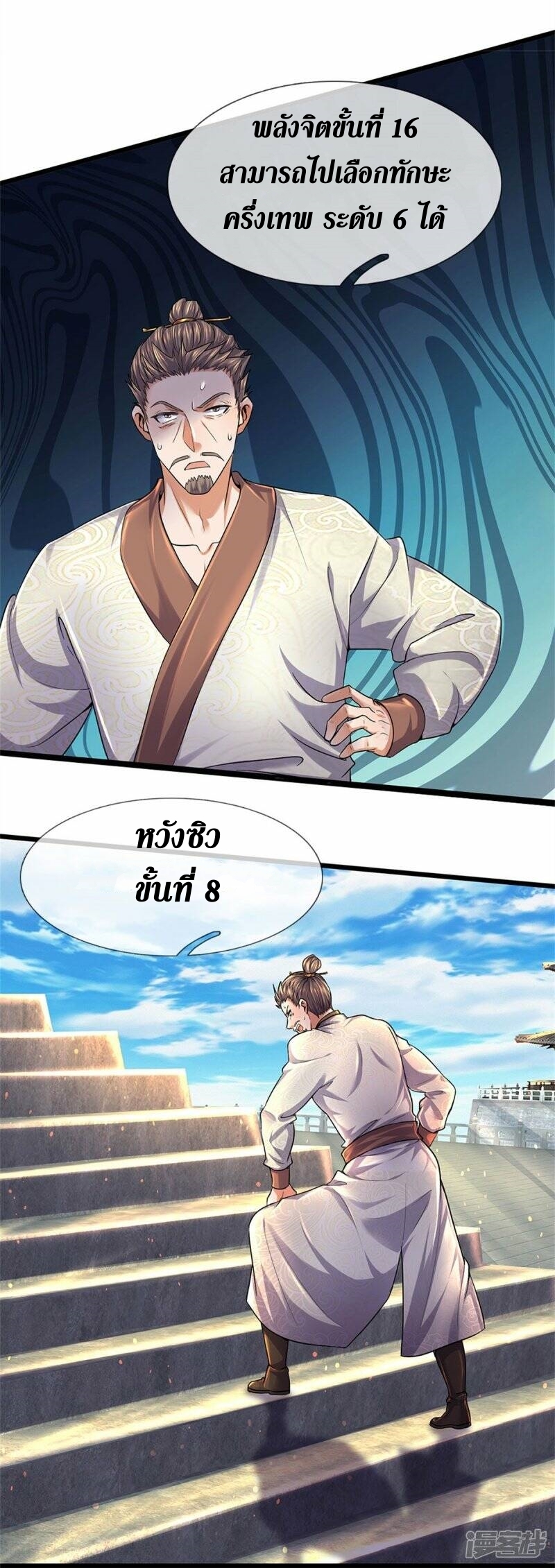 Sky Sword God ตอนที่ 100 หน้า 28