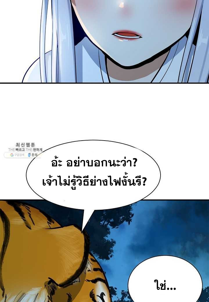 2.เรื่องราวการกลับชาติมาเกิดของ เสือน้อยโฮกปิ๊บ ตอนที่ 5 หน้า 64