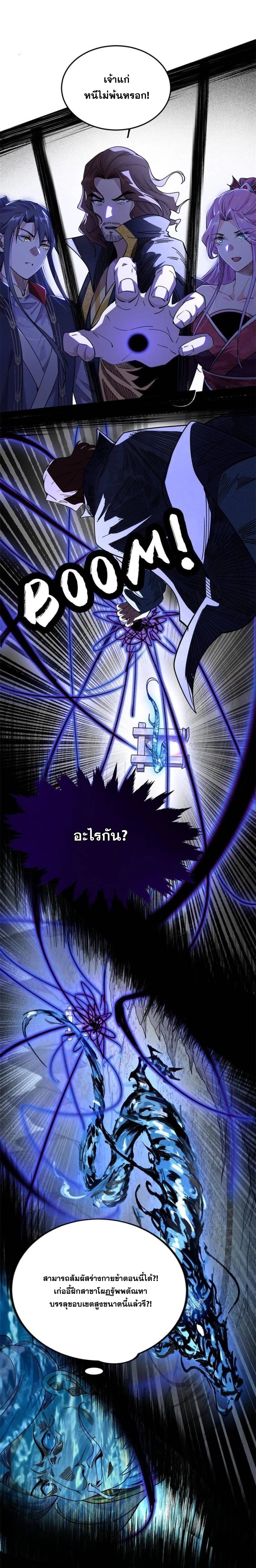 I'm an Evil God ข้าคือจักรพรรดิปีศาจ ตอนที่ 286 หน้า 3