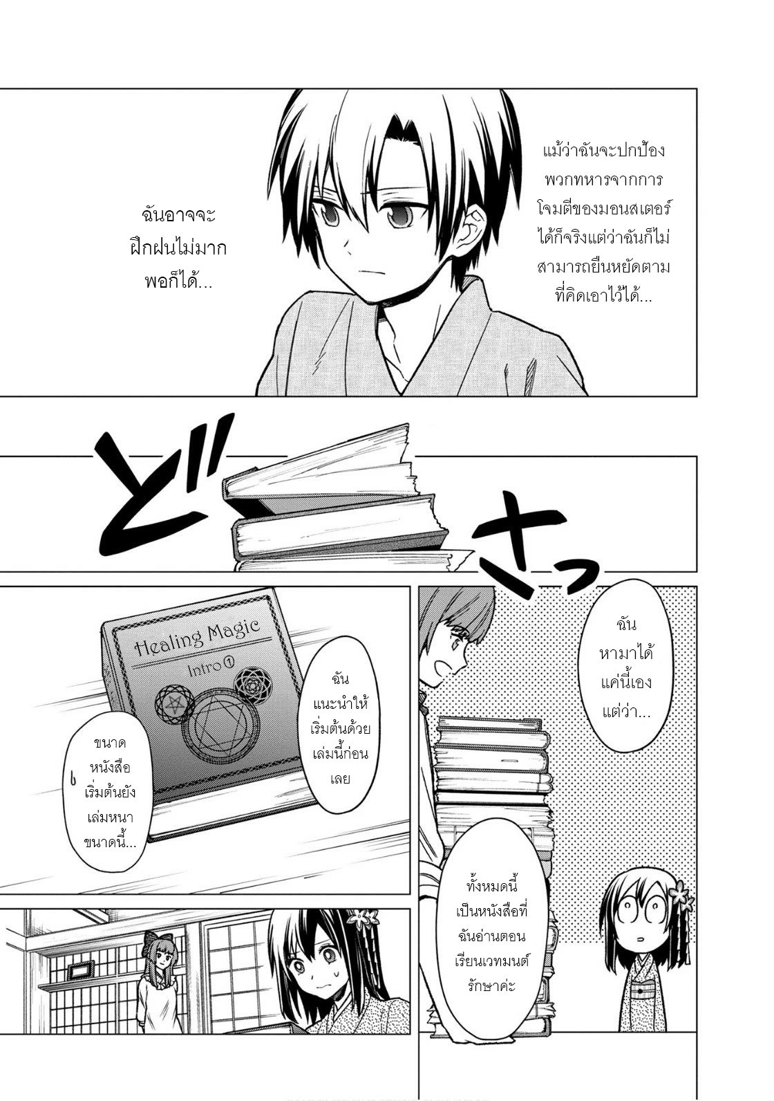 My Death Flags Show No Sign Of Ending ตอนที่ 26 หน้า 5