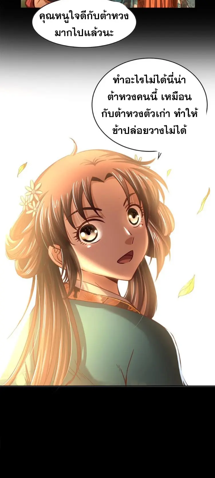 มหาสงครามพันปี ตอนที่ 18 หน้า 32