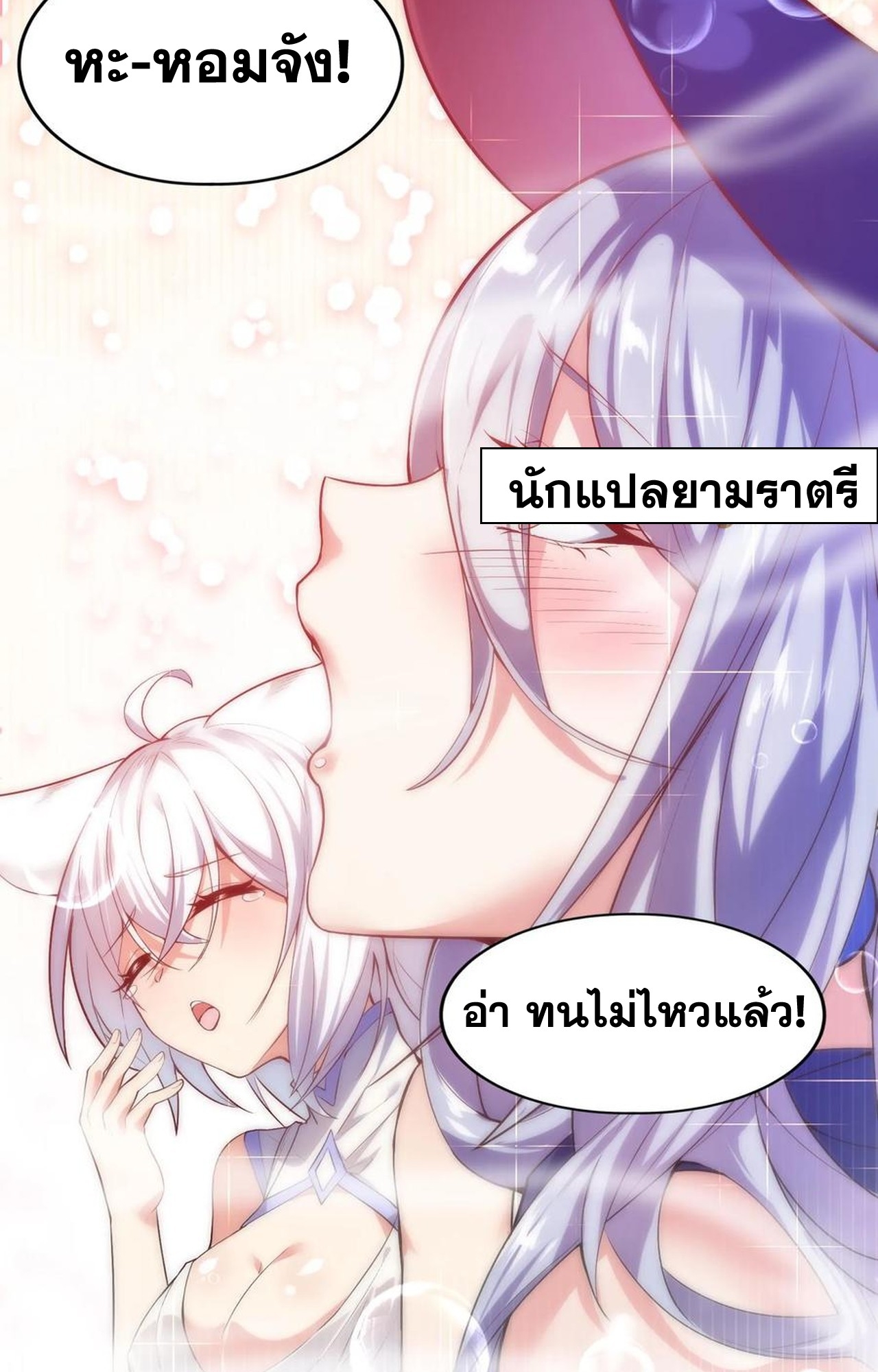 เกิดใหม่เป็นมังกรสายโหดพร้อมระบบรวบรวม NPC สาวสุดแกร่ง ตอนที่ 7 หน้า 20