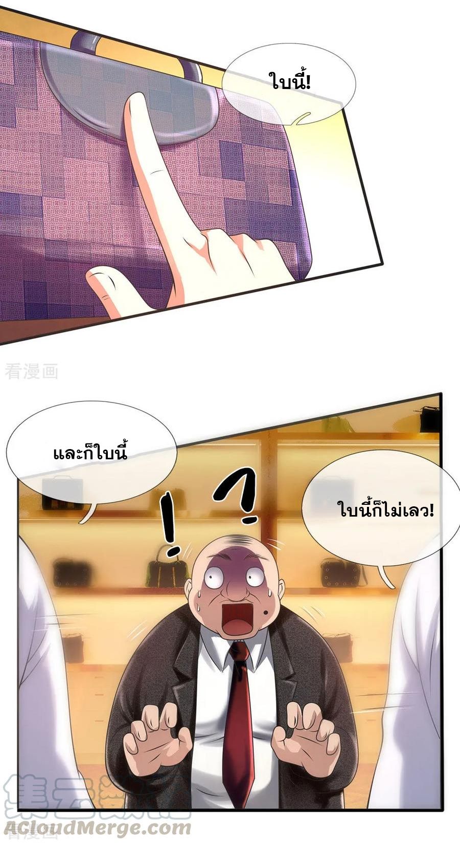 นครเซียนแห่งผู้ต่อต้านสวรรค์ ตอนที่ 88 หน้า 16