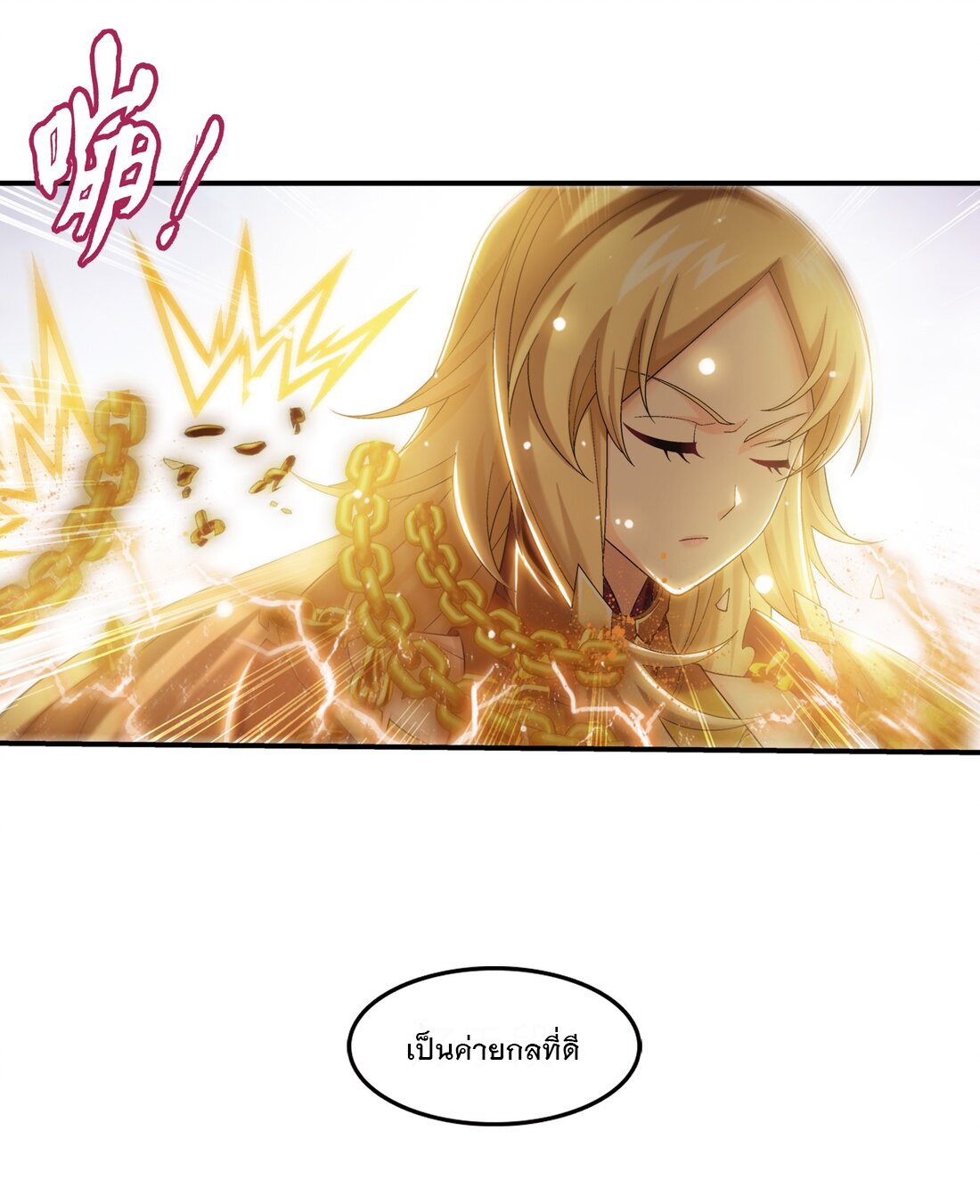 Da Zhu Zai ศึกปรมาจารย์สะท้านฟ้า (ชนจีน) ตอนที่ 356 หน้า 5